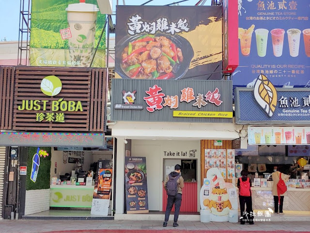 士林夜市外帶美食『極黃燜雞米飯劍潭外帶店』捷運劍潭站