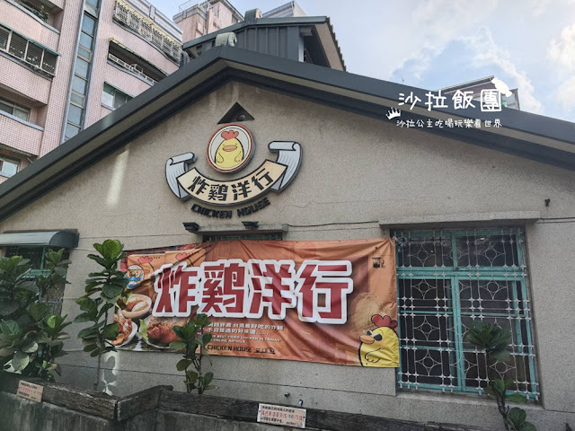 台南東區美食『炸雞洋行榮譽店』隱藏在老宅中的美味炸雞 25 台南東區美食『炸雞洋行榮譽店』隱藏在老宅中的美味炸雞