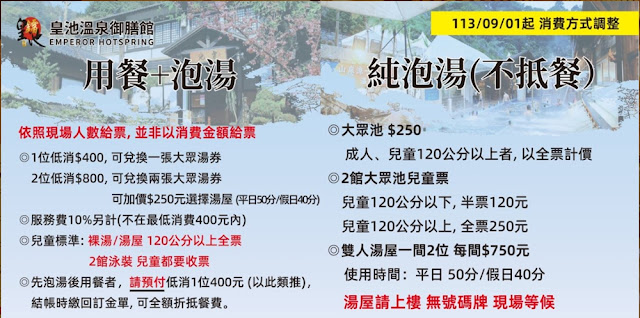 北投溫泉『皇池溫泉御膳館』用餐送大眾湯，24小時泡湯