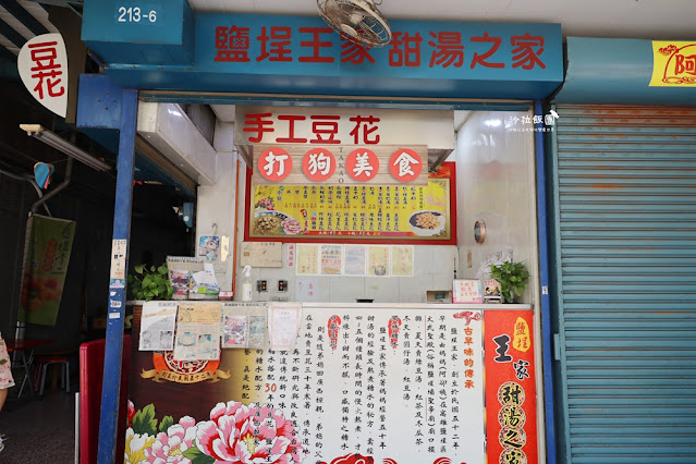 鹽埕王家手工豆花,傳統炒糖慢火熬煮,金桔豆花必點 2 鹽埕王家手工豆花,傳統炒糖慢火熬煮,金桔豆花必點