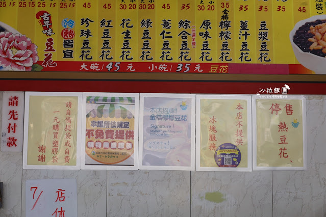 鹽埕王家手工豆花,傳統炒糖慢火熬煮,金桔豆花必點 7 鹽埕王家手工豆花,傳統炒糖慢火熬煮,金桔豆花必點