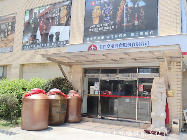 金門旅遊/自由行2天1夜行程規劃『金門皇家酒廠』/金門優質租車『金豐租車』機場取車超方便 66 金門旅遊/自由行2天1夜行程規劃『金門皇家酒廠』/金門優質租車『金豐租車』機場取車超方便