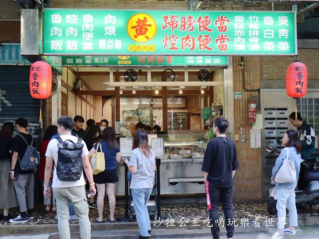 中山區美食/人氣名店『黃記魯肉飯』30年老店/晴光商圈滷肉飯
