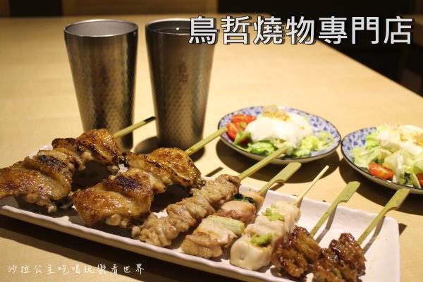 台北‧士林天母美食『鳥哲燒物專門店』日式料理/居酒屋/燒鳥&#8221;芝山捷運站&#8221;