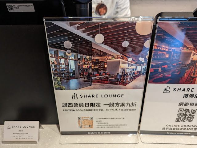 Share Lounge南港蔦屋書店,90元吃到飽零食、咖啡、飲料、麵包 10 Share Lounge南港蔦屋書店,90元吃到飽零食、咖啡、飲料、麵包