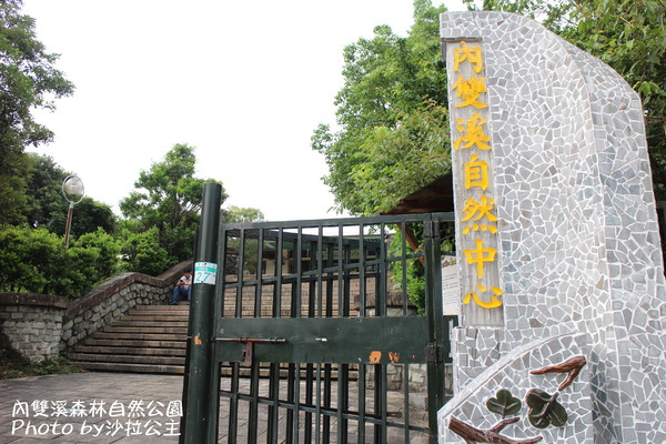 士林-內雙溪自然中心(免費參觀)