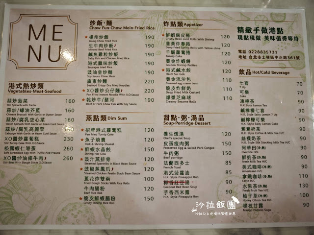 士林新開幕茶餐廳『Oh!lala港隱』港式飲茶