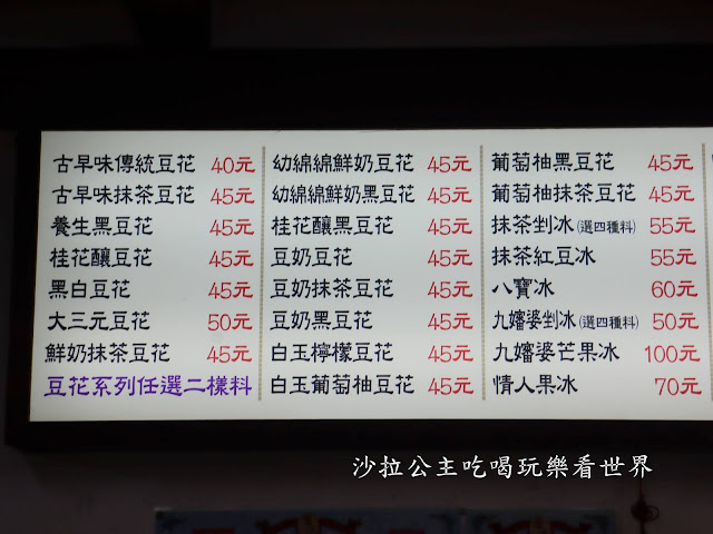 淡水美食/淡大人的回憶『九嬸婆古早味』厚奶茶刨冰/豆花/懷舊四菓冰 5 淡水美食/淡大人的回憶『九嬸婆古早味』厚奶茶刨冰/豆花/懷舊四菓冰