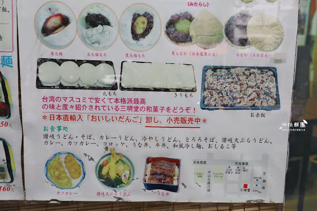 天母美食『三明堂』草莓大福真的很好吃又大顆 7 天母美食『三明堂』草莓大福真的很好吃又大顆