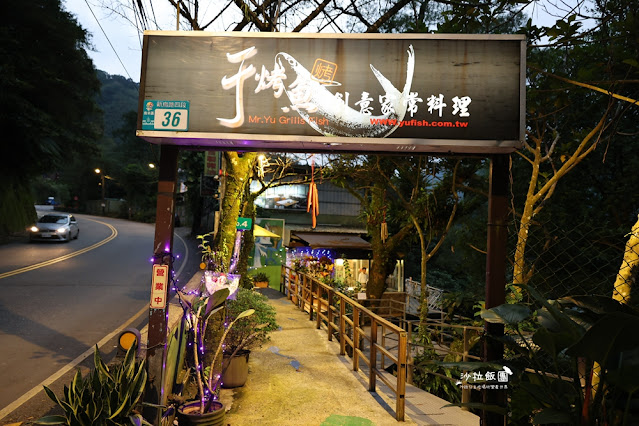烏來美食『于烤魚創意家常料理』藝人于冠華餐廳,四川烤魚必點 3 烏來美食『于烤魚創意家常料理』藝人于冠華餐廳,四川烤魚必點