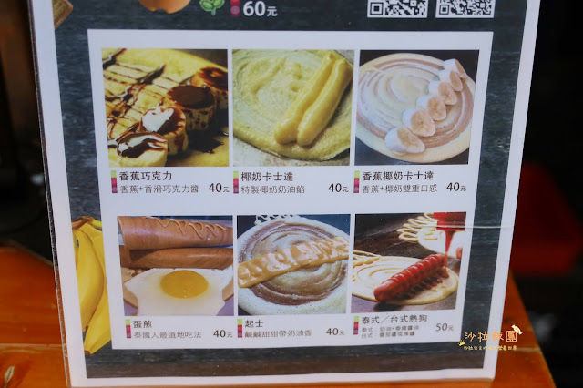 士林夜市美食/泰式街頭小吃『咔儂桑』泰式捲餅/泰式奶茶 15 士林夜市美食/泰式街頭小吃『咔儂桑』泰式捲餅/泰式奶茶