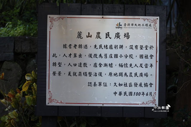南港人的小秘境『麗山農民廣場-麗山公園』落羽松、雙心跳石 14 南港人的小秘境『麗山農民廣場-麗山公園』落羽松、雙心跳石