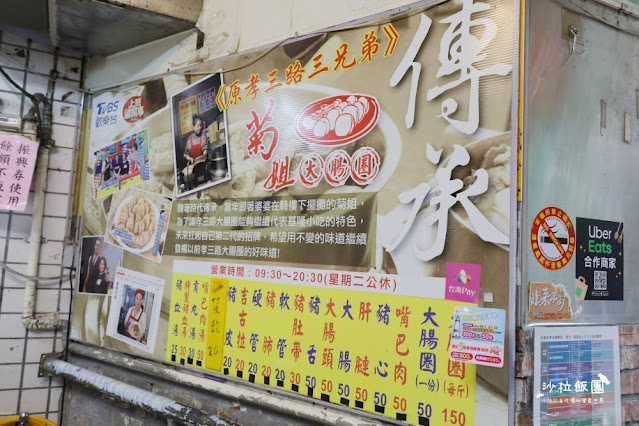 基隆美食50年老店『菊姐大腸圈-原基隆孝三路三兄弟』 3 基隆美食50年老店『菊姐大腸圈-原基隆孝三路三兄弟』