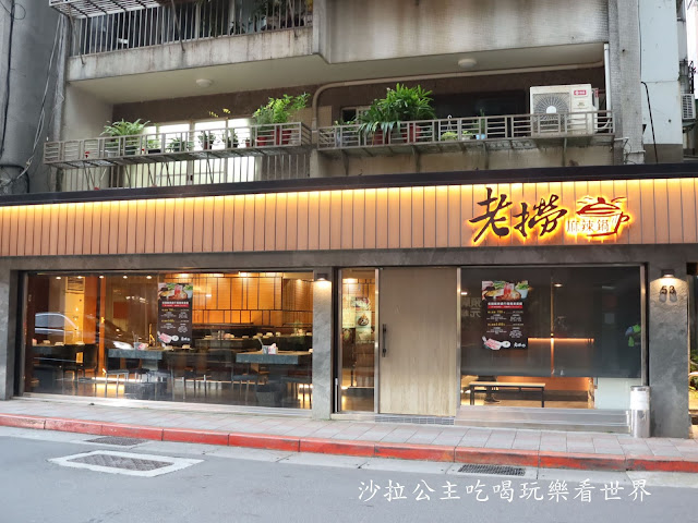 台北火鍋『老撈麻辣鍋』商業午餐/宵夜美食/新派火鍋及私房料理/捷運南京復興站 2 台北火鍋『老撈麻辣鍋』商業午餐/宵夜美食/新派火鍋及私房料理/捷運南京復興站