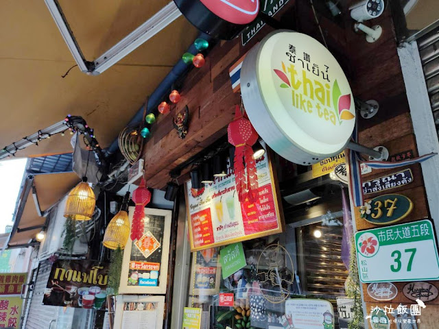 台北泰式奶茶『泰讚了(市民大道總店)』手標奶茶、捷運國父紀念館站
