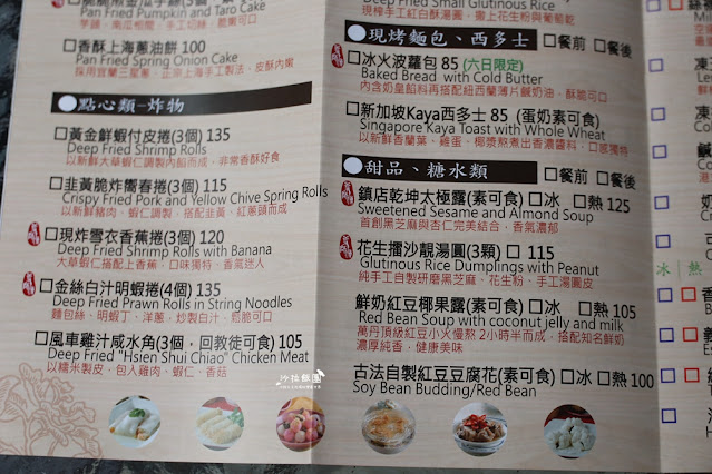 高雄鼓山『地糖仔中式點心專門店』各式港式點心、公仔麵 10 高雄鼓山『地糖仔中式點心專門店』各式港式點心、公仔麵