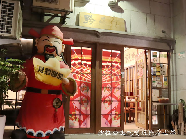 台北大稻埕美食/中式料理『黔天下貴州菜主題餐廳』尾牙/春酒/聚餐餐廳 2 台北大稻埕美食/中式料理『黔天下貴州菜主題餐廳』尾牙/春酒/聚餐餐廳