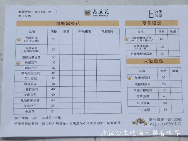 新竹甜湯『老豆花』豆花.仙草/菜單/外送