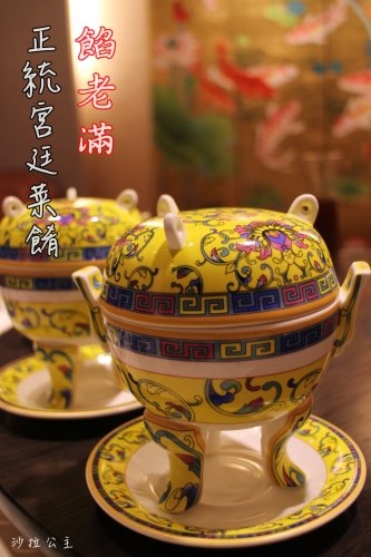 台北.南港美食/宮廷料理『餡老滿(南港旗艦店)』中式料理/北京菜/家庭聚餐/南港展覽館站