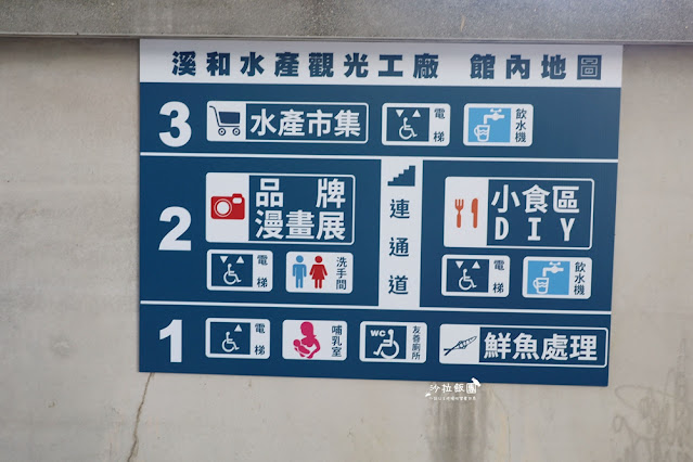 宜蘭景點觀光工廠『溪和水產觀光工廠』職人體驗、親子必遊、水產市集、雨天備案 12 宜蘭景點觀光工廠『溪和水產觀光工廠』職人體驗、親子必遊、水產市集、雨天備案