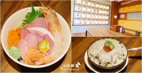 宜蘭頭城美食『樂山拉麵(頭城店)』日式料理/生魚片/握壽司