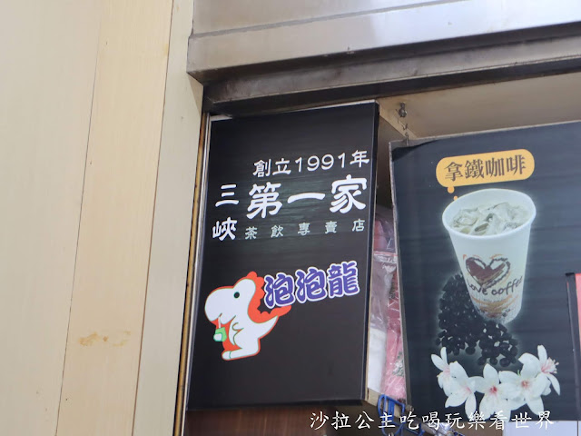 三峽老街美食/小吃/伴手禮/三峽第一家茶飲專賣店『泡泡龍』/長福橋下香腸/古道阿彬杏仁茶/金三峽牛角 4 三峽老街美食/小吃/伴手禮/三峽第一家茶飲專賣店『泡泡龍』/長福橋下香腸/古道阿彬杏仁茶/金三峽牛角