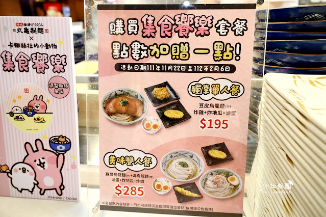 卡娜赫拉迷暴動了‼️5款周邊大曝光,丸亀製麵CITYLINK松山店 11 卡娜赫拉迷暴動了‼️5款周邊大曝光,丸亀製麵CITYLINK松山店