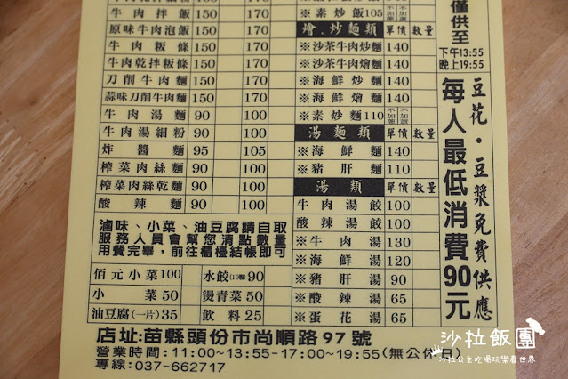 苗栗頭份美食『老皮牛肉麵頭份尚順店』豆花、豆漿吃到飽 6 苗栗頭份美食『老皮牛肉麵頭份尚順店』豆花、豆漿吃到飽