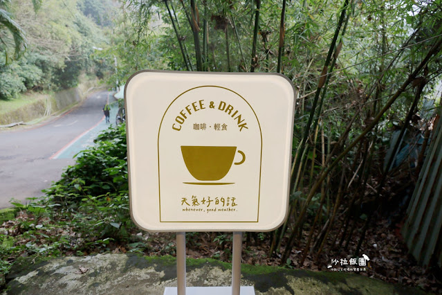 陽明山咖啡『天氣好的話陽明山』景觀餐廳 4 陽明山咖啡『天氣好的話陽明山』景觀餐廳