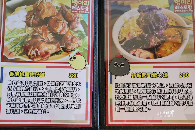 羅東美食『韓雞村』韓式料理、蒸海鮮網美餐廳、近清溝夜市、食尚玩家推薦 55 羅東美食『韓雞村』韓式料理、蒸海鮮網美餐廳、近清溝夜市、食尚玩家推薦