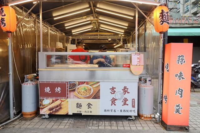 士林夜市美食『吉彖食堂』涼麵、蒜味肉羹、燒烤的絕妙組合 2 士林夜市美食『吉彖食堂』涼麵、蒜味肉羹、燒烤的絕妙組合