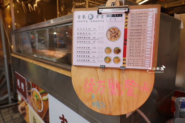 士林夜市美食『吉彖食堂』涼麵、蒜味肉羹、燒烤的絕妙組合 4 士林夜市美食『吉彖食堂』涼麵、蒜味肉羹、燒烤的絕妙組合