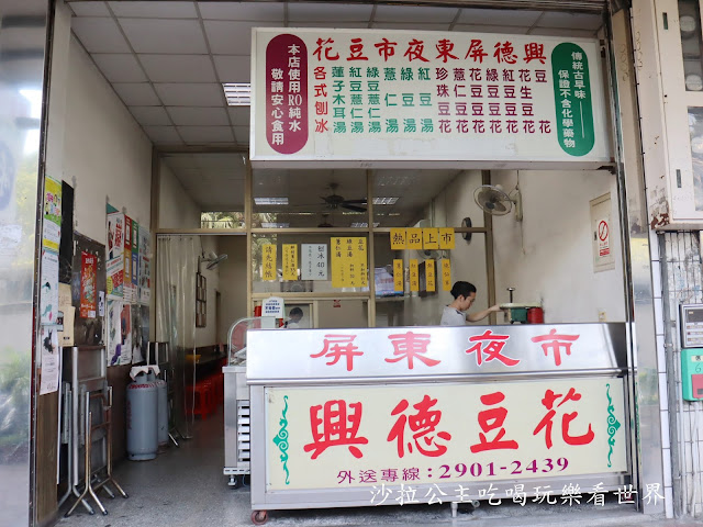 新莊冰店/輔大美食/45元刨冰加料無限制『興德豆花』屏東夜市豆花/捷運輔大站 2 新莊冰店/輔大美食/45元刨冰加料無限制『興德豆花』屏東夜市豆花/捷運輔大站