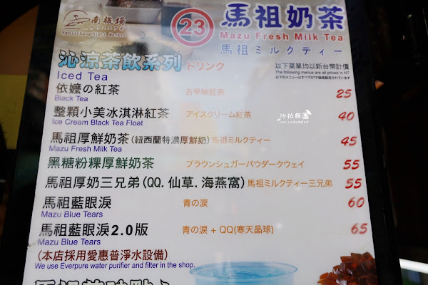 一周只營業4天,奶茶控必追,馬祖奶茶、馬祖藍眼淚夢幻又漂亮 6 一周只營業4天,奶茶控必追,馬祖奶茶、馬祖藍眼淚夢幻又漂亮