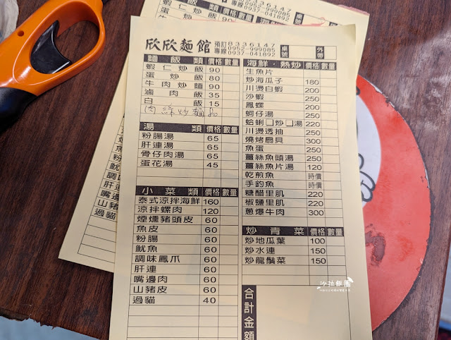 欣欣麵館不是麵店,人氣超旺的海鮮店,幸運吃到 88 欣欣麵館不是麵店,人氣超旺的海鮮店,幸運吃到