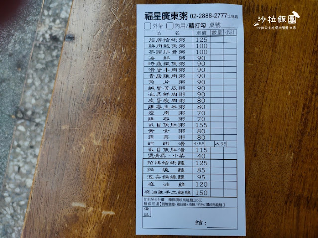 士林美食『福星廣東粥蛤蜊麵(士林店)』皮蛋瘦肉粥/鍋燒意麵/外送 7 士林美食『福星廣東粥蛤蜊麵(士林店)』皮蛋瘦肉粥/鍋燒意麵/外送