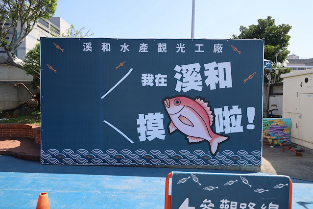 宜蘭景點觀光工廠『溪和水產觀光工廠』職人體驗、親子必遊、水產市集、雨天備案 4 宜蘭景點觀光工廠『溪和水產觀光工廠』職人體驗、親子必遊、水產市集、雨天備案