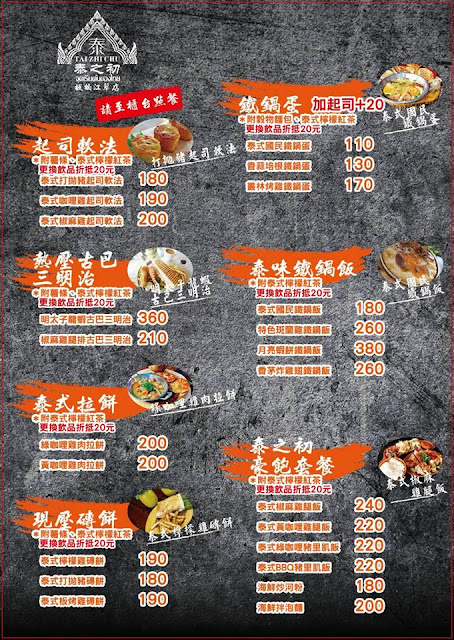 板橋美食/食尚玩家推薦『泰之初泰式早午餐(江翠店)』板橋Brunch/泰國嘟嘟車/椒麻雞/打拋豬/捷運江子翠站 5 板橋美食/食尚玩家推薦『泰之初泰式早午餐(江翠店)』板橋Brunch/泰國嘟嘟車/椒麻雞/打拋豬/捷運江子翠站