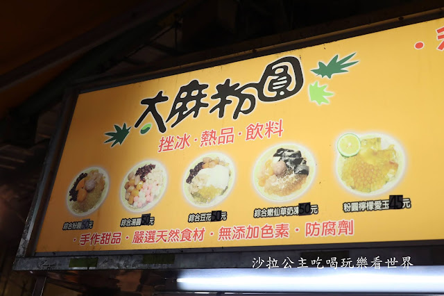 逢甲夜市美食『大麻粉圓(文華創始店)』去了6次才吃到.20年老店 3 逢甲夜市美食『大麻粉圓(文華創始店)』去了6次才吃到.20年老店