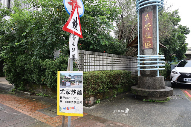 宜蘭頭城小吃在地人推薦的『尤家炒麵』炒麵還不錯吃 3 宜蘭頭城小吃在地人推薦的『尤家炒麵』炒麵還不錯吃