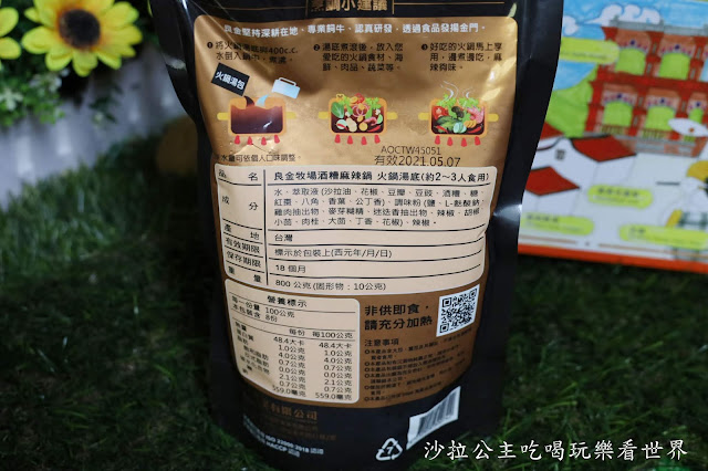 金門人的火鍋"全聯"就可以買到"良金牧場"『酒糟麻辣鍋』『酒糟酸白菜火鍋湯底』跨年火鍋/在家就能享用金門酒糟牛第一品牌 6 金門人的火鍋"全聯"就可以買到"良金牧場"『酒糟麻辣鍋』『酒糟酸白菜火鍋湯底』跨年火鍋/在家就能享用金門酒糟牛第一品牌