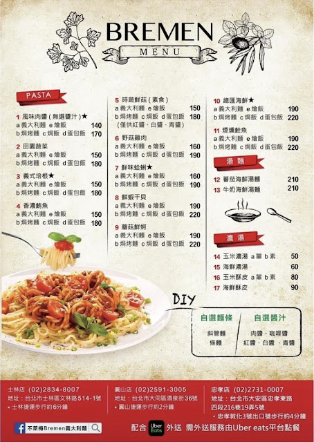 大同區美食『Bremen不萊梅圓山店』平價義大利麵、燉飯,飲料無限供應 6 大同區美食『Bremen不萊梅圓山店』平價義大利麵、燉飯,飲料無限供應