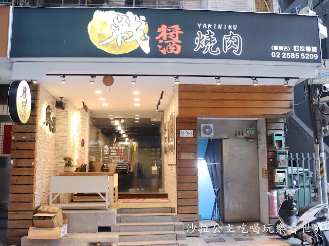 已停業台北中山燒烤吃到飽『戰醬燒肉(雙城店)』和牛.生蠔.天使紅蝦吃到飽/菜單/宵夜/寵物友善/捷運中山國小站