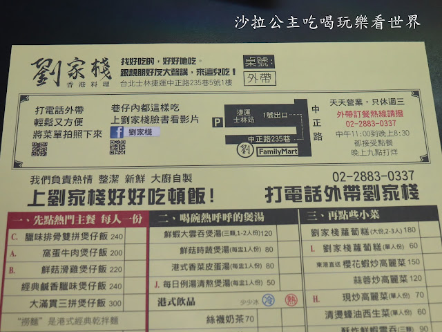 士林美食/港式料理『劉家棧香港料理』煲飯/粥品/絲襪奶茶/士林捷運站
