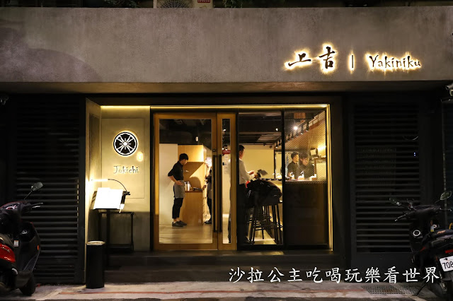 台北東區燒烤『上吉燒肉』頂級和牛燒肉/專人代烤/包廂/捷運國父紀念館站 2 台北東區燒烤『上吉燒肉』頂級和牛燒肉/專人代烤/包廂/捷運國父紀念館站