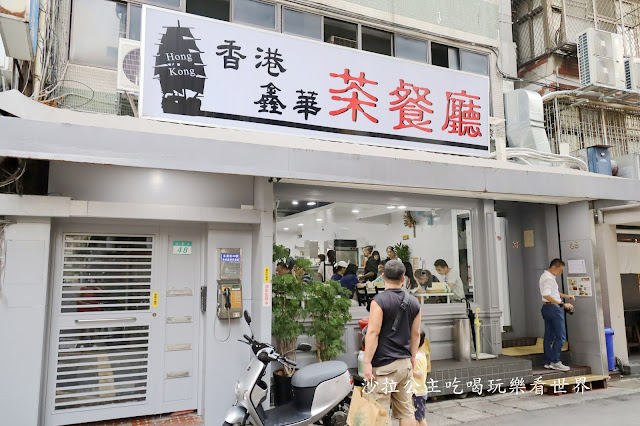 永康街美食『香港鑫華茶餐廳』菠蘿飽.港式薄餅.港式奶茶.菜單.捷運東門站 2 永康街美食『香港鑫華茶餐廳』菠蘿飽.港式薄餅.港式奶茶.菜單.捷運東門站