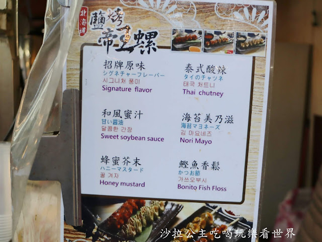 士林夜市美食/小吃『燒烤杏鮑菇』『北海道鹽烤帝王螺』『亞米亞米仙草奶凍/紅茶專賣』 21 士林夜市美食/小吃『燒烤杏鮑菇』『北海道鹽烤帝王螺』『亞米亞米仙草奶凍/紅茶專賣』