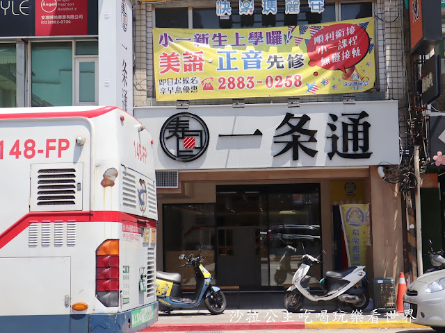 士林美食/日式料理/丼飯『一条通(士林門市)』炸物/壽司/捷運士林站餐廳 2 士林美食/日式料理/丼飯『一条通(士林門市)』炸物/壽司/捷運士林站餐廳