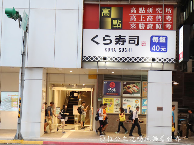 台北車站美食/迴轉壽司『くら寿司 藏壽司(台北館前店-全球旗艦店)』日式料理/握壽司/捷運台北車站 2 台北車站美食/迴轉壽司『くら寿司 藏壽司(台北館前店-全球旗艦店)』日式料理/握壽司/捷運台北車站