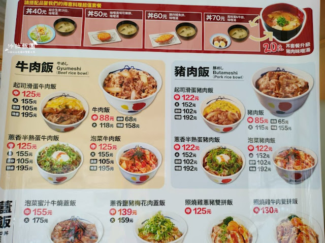 日本人氣牛丼專賣店『台灣松屋(台北芝山店)』士林芝山美食 3 日本人氣牛丼專賣店『台灣松屋(台北芝山店)』士林芝山美食